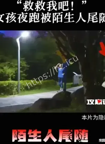 夜跑被男生搭讪